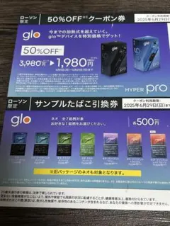 LAWSONサンプルたばこ引換券