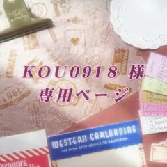 ［ KOU0918様 専用 ] 海外ヴィンテージ 紙もの・素材＆海