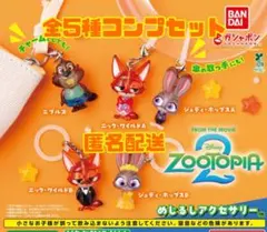 ズートピア2 めじるしアクセサリー　コンプ　ガチャ