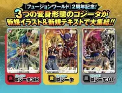 DBFW 激闘のゴジータパック Vジャンプ 応募者全員大サービス - メルカリ