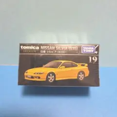 トミカ改造　シルビアs15 純正オプションフルエアロ トミカ改造 シルビアs15 純正オプションフルエアロ - メルカリ
