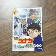 劇場版 名探偵コナン 100万ドルの五稜星 シール : まるごとシールブックDX