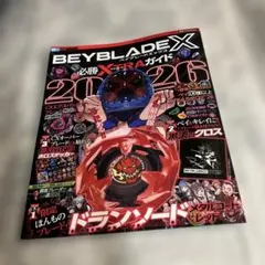 2026年最新】beyblade x 必勝xtraガイドの人気アイテム - メルカリ
