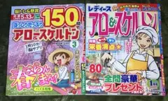 パズル雑誌 2冊セット アロ&スケルトン 2026年3月号 4月号