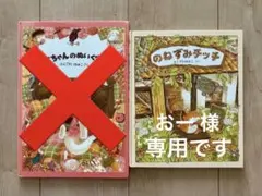 ふくざわゆみこ のねずみチッチ