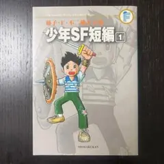 藤子・F・不二雄大全集」第1期予約購読者特典 Fノート - メルカリ