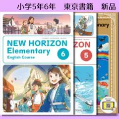 NEW HORIZON 東京書籍 小学生 英語 教科書 ニューホライズン 6年