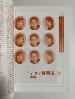平沢進 掲載2P雑誌＆オマケ
