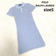 ポロラルフローレン ケーブルニットポロワンピース ポニー刺繍 水色 美品 現行