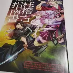 鬼滅の刃　柱稽古指南書