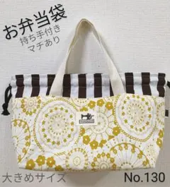 《タイムセール》持ち手付き　お弁当袋　大きめサイズ　マチあり　巾着袋　ミニトート