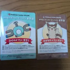 ポケモンセンターオンライン 会員証風カード B賞 オオタチ コイル