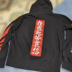 サムライコア 夜露死苦哀愁 旭日旗 フーディー スウェット パーカー