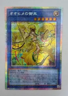 遊戯王】オオヒメの御巫 プリズマ プリシク - メルカリ