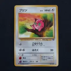 2026年最新】ポケモンカード旧裏プリンの人気アイテム - メルカリ