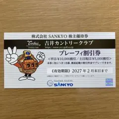 2026年最新】吉井カントリー 優待の人気アイテム - メルカリ