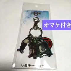 呪術廻戦 呪術廻戦0 乙骨憂太 狗巻棘 五条悟 キーホルダー 6連キーチェーン