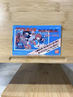 ファミコン　説明書　ゲゲゲの鬼太郎　妖怪大魔境
