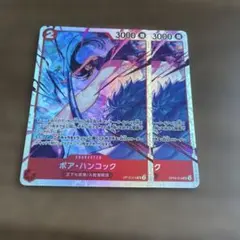 ワンピースカード ボア・ハンコック OP12-014SR