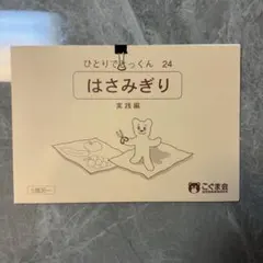 ひとりでとっくん　22冊セット ひとりでとっくん100シリーズ（全100冊セット）