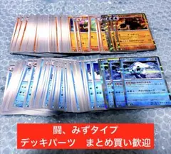 闘、みずタイプ　テラスタルフェスex他　デッキパーツ　ポケカ 大量