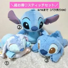 ディズニー　スティッチ ぬいぐるみ　まとめ売り　レア有り　レトロ 平成レトロ】ディズニー ぬいぐるみ スティッチ セット まとめ売り