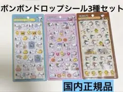 【新品正規品】PEANUTSスヌーピーボンボンドロップシール 3枚セットボンドロ