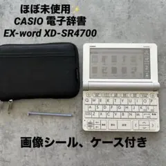 【ほぼ未使用】CASIO 電子辞書 EX-word XD-SR4700 高校生