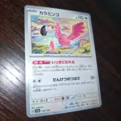 カラミンゴ　ポケモンカード　ポケカのサムネイル