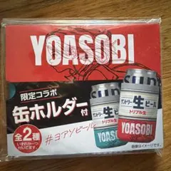 신품 미사용 YOASOBI 限定コラボ 缶ホルダー