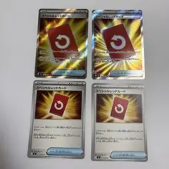 スペシャルレッドカード　4枚セット　ニンジャスピナー