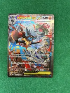 メガルカリオex SAR