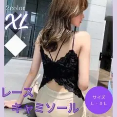 キャミソール　カップ付　ブラトップ　細見え　レース　背中見せ　ブラック　黒　XL