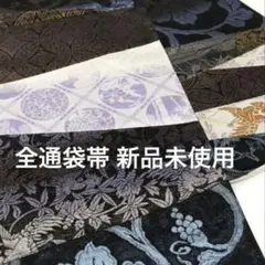 2026年最新】袋帯 全通の人気アイテム - メルカリ