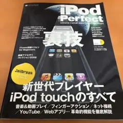 （値下げ）iPod Perfect裏技マニュアル インフォート