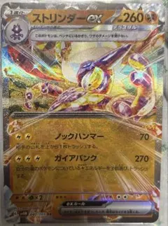 ストリンダーex 243/SV-P ポケモンカード - メルカリ