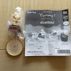 ポケモン Yummy！スイーツマスコット chocolate マホイップ