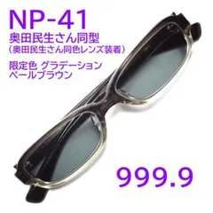 超希少【奥田民生さん同型同色】F-04NP 524② フォーナインズ 999.9