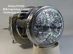 Daiwa RYOGA 彫金 Engraving customのサムネイル