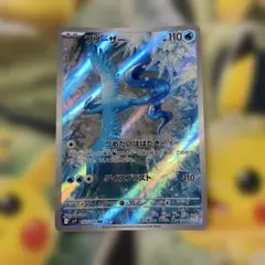 フリーザー AR スカーレット&バイオレット 拡張パック バトルパートナーズ …のサムネイル