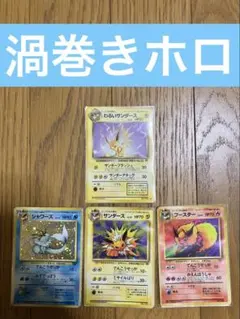 旧裏 イーブイ進化系 渦巻きホロ ポケモンカード HOLO holo キラ