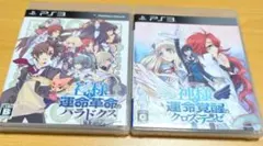 【PS3】神様と運命革命のパラドクス&神様と運命覚醒のクロステーゼ まとめ売り