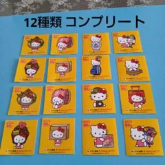 ヤマト運輸 ハローキティ 宅配便 50周年 ステッカー 非売品　12枚　コンプ