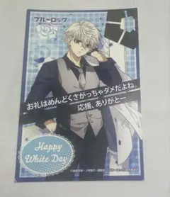 2025年最新】ブルーロックpwc ホワイトデー 凪の人気アイテム - メルカリ
