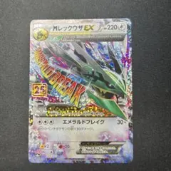 Mレックウザex 25th