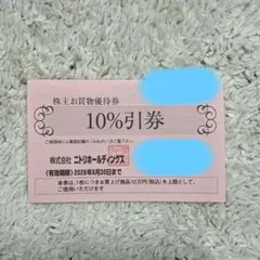 ニトリ　株主優待券　1枚