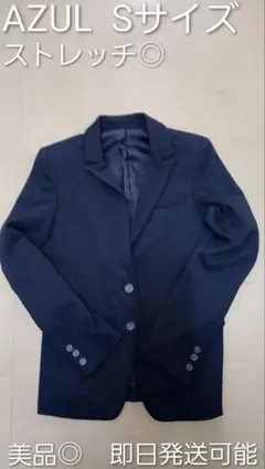 AZUL BY MOUSSY アズール ネイビーテーラードジャケットSストレッチ