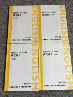 新・類型別システム英語 文法編 全4巻セット 新難易度別システム英語 文法編 III 全4巻セット - メルカリ