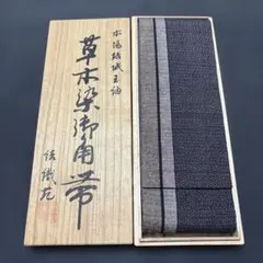 即発送 希少 河村つづれ 河村織物 絽男帯 品番あり - メルカリ