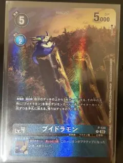 ブイドラモン　プロモ　パラレル仕様